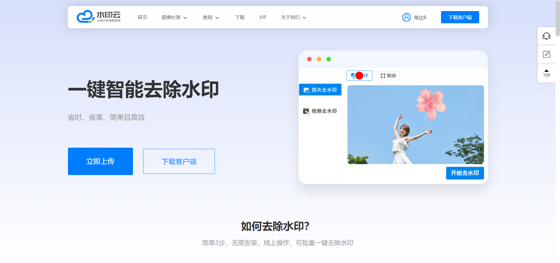 去水印软件安卓版免费下载