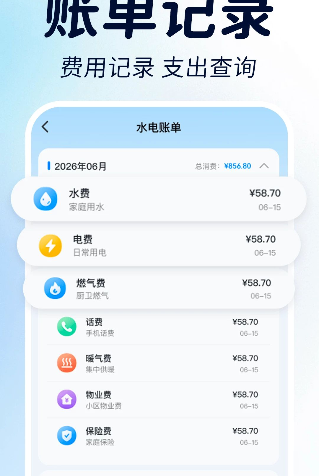 免费计算水电缴费1.0.0 水电费计算 免费计算水电缴费1.0.0 水电费计算