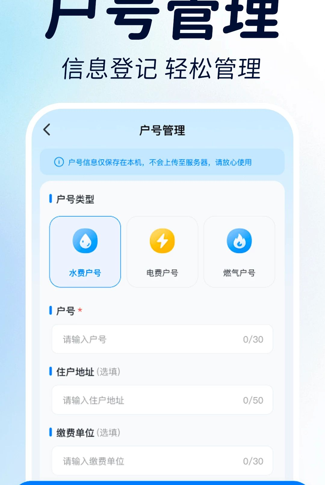 免费计算水电缴费1.0.0 水电费计算 免费计算水电缴费1.0.0 水电费计算