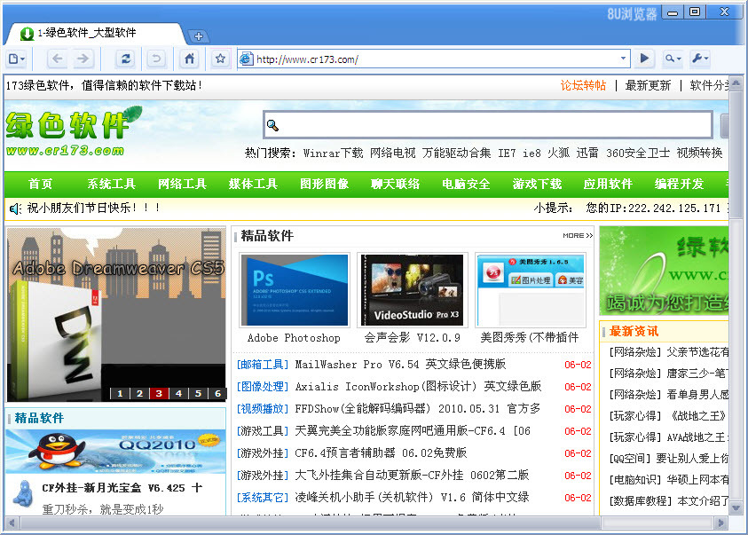 8U浏览器 安装教程 界面截图