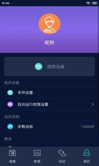 HryFine 安卓版 设备连接界面