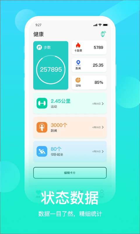 HryFine3.2.67 智能手环管理