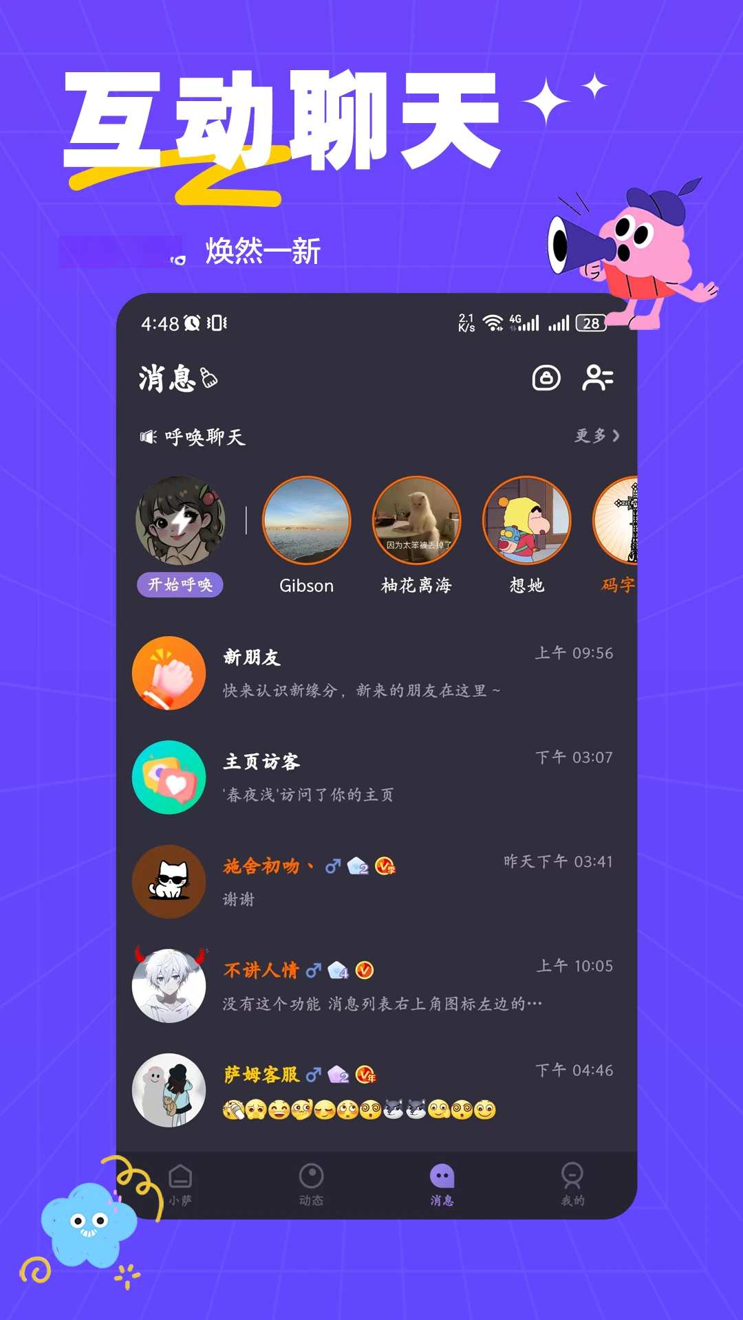 萨姆2.0.12 社交聊天