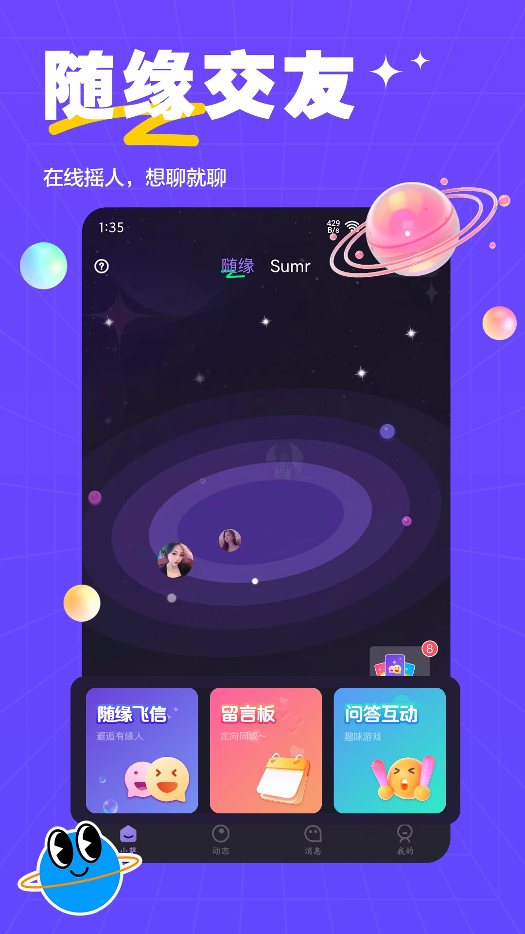 萨姆2.0.12 社交聊天