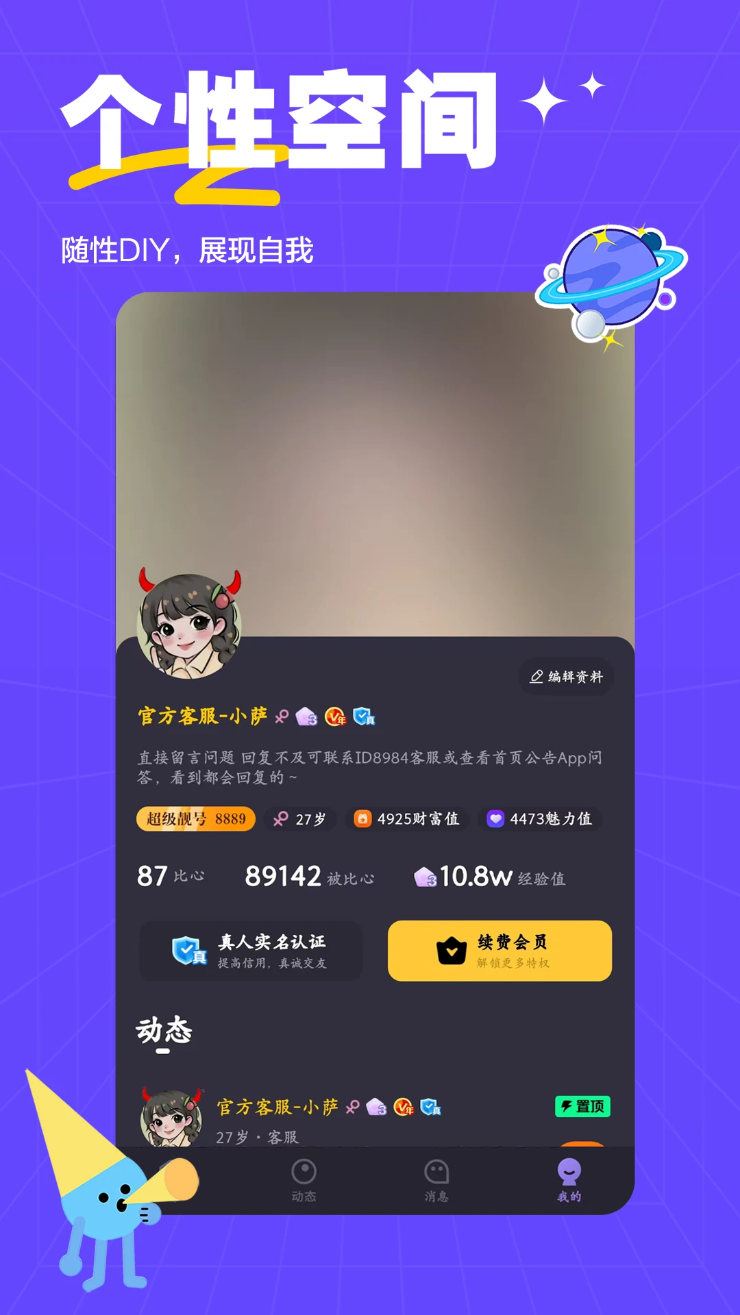 萨姆2.0.12 社交聊天