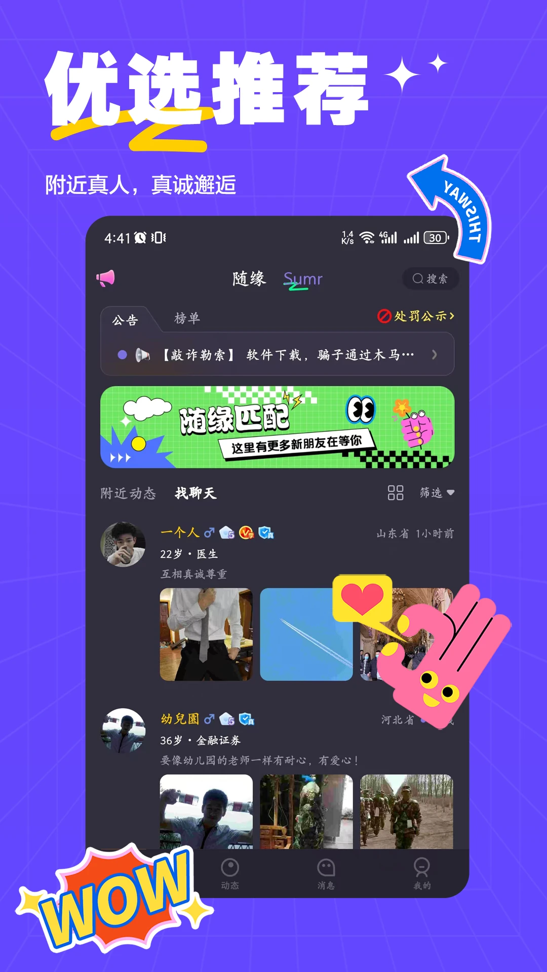 萨姆2.0.12 社交聊天