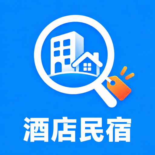 特价酒店民宿查询1.0 特价住宿查询