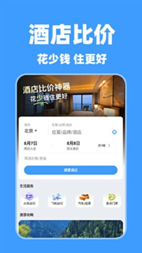 特价酒店民宿查询 安卓版 功能界面截图