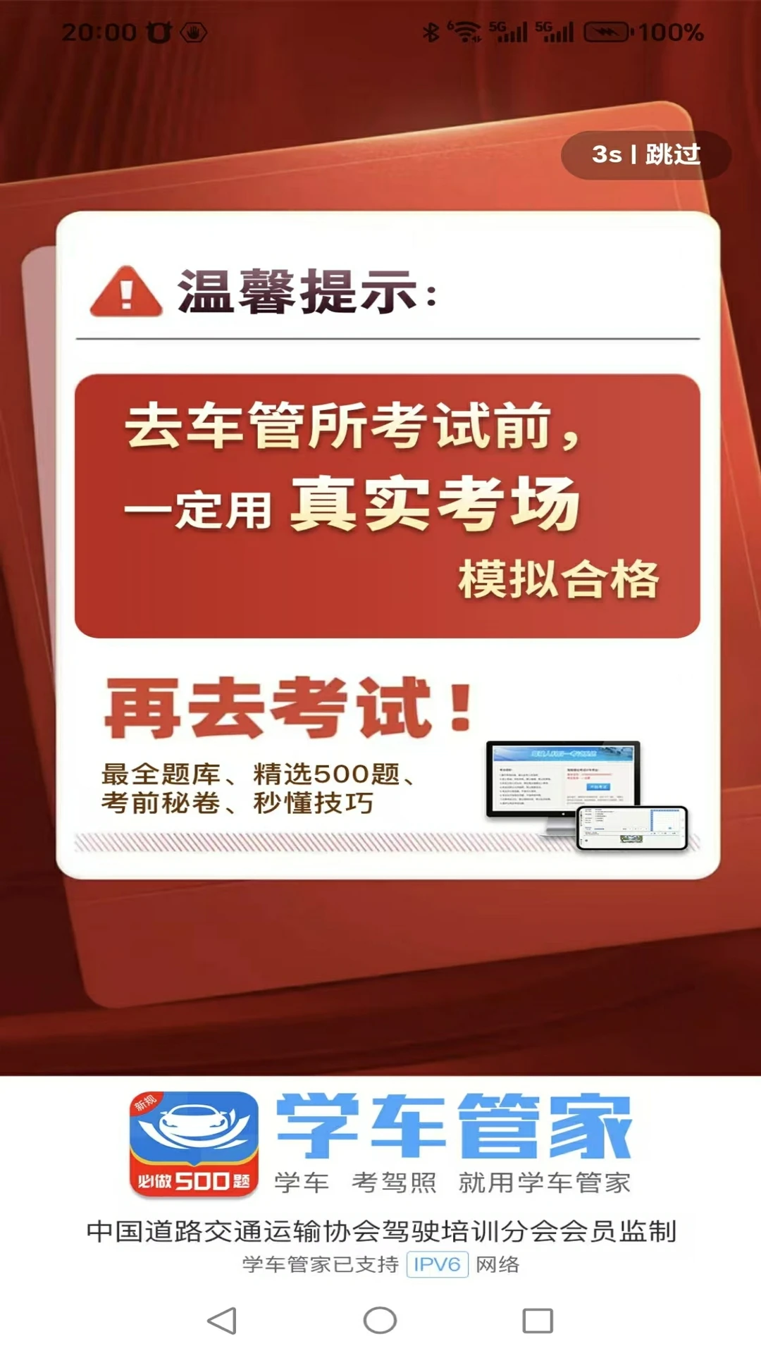 学车管家4.6.0 驾考刷题助手