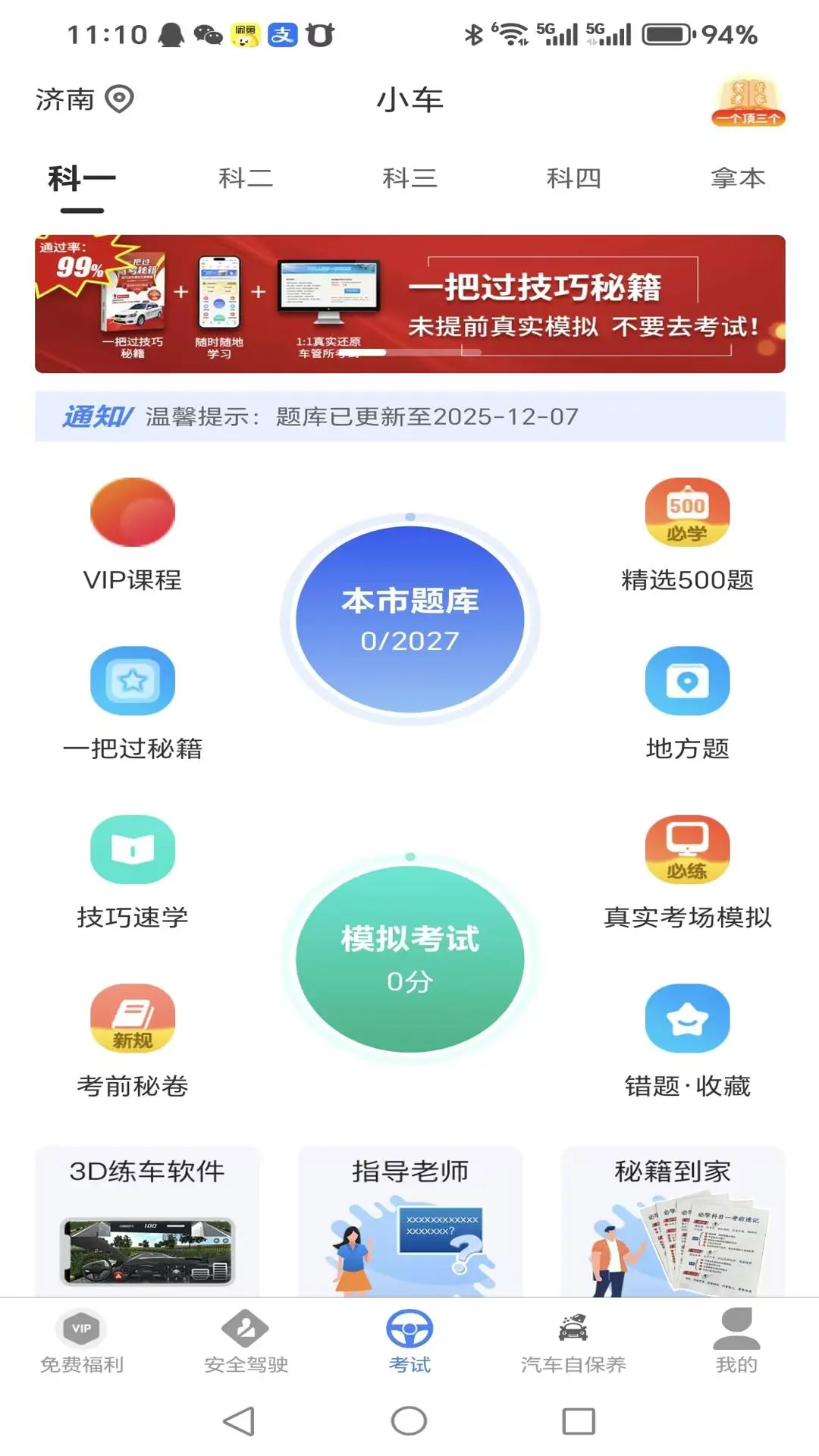 学车管家4.6.0 驾考刷题助手