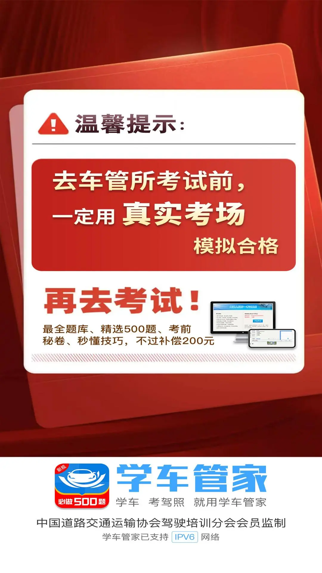 学车管家4.6.0 驾考刷题助手