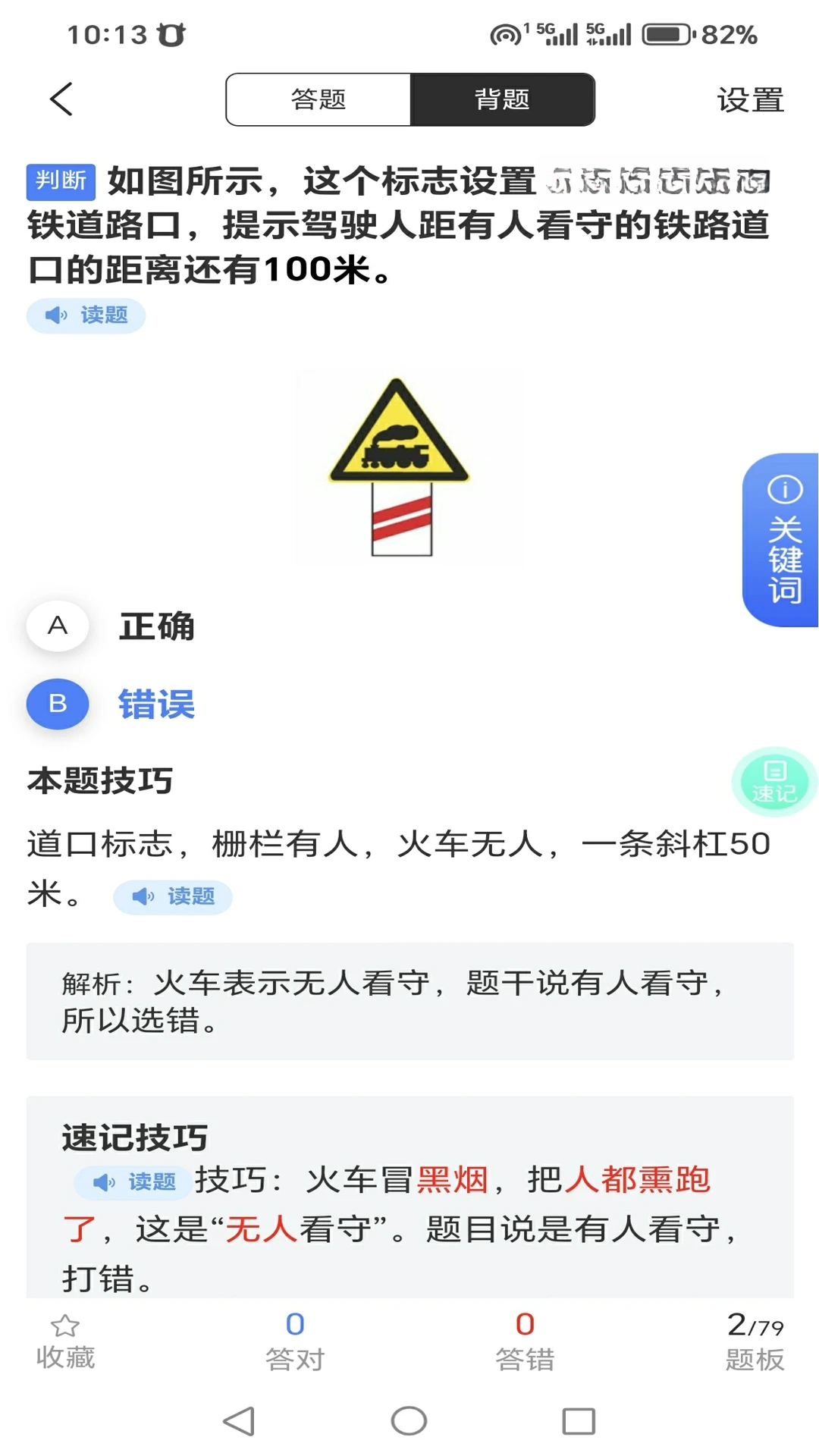 学车管家4.6.0 驾考刷题助手
