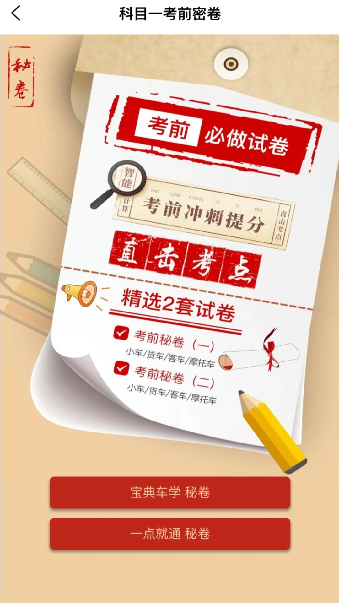 学车管家4.6.0 驾考刷题助手