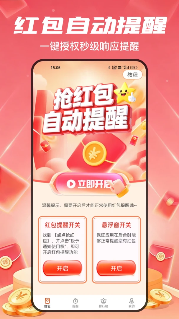 点点抢红包2.5.1 红包辅助工具 点点抢红包2.5.1 红包辅助工具