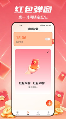 点点抢红包2.5.1 红包辅助工具 点点抢红包2.5.1 红包辅助工具