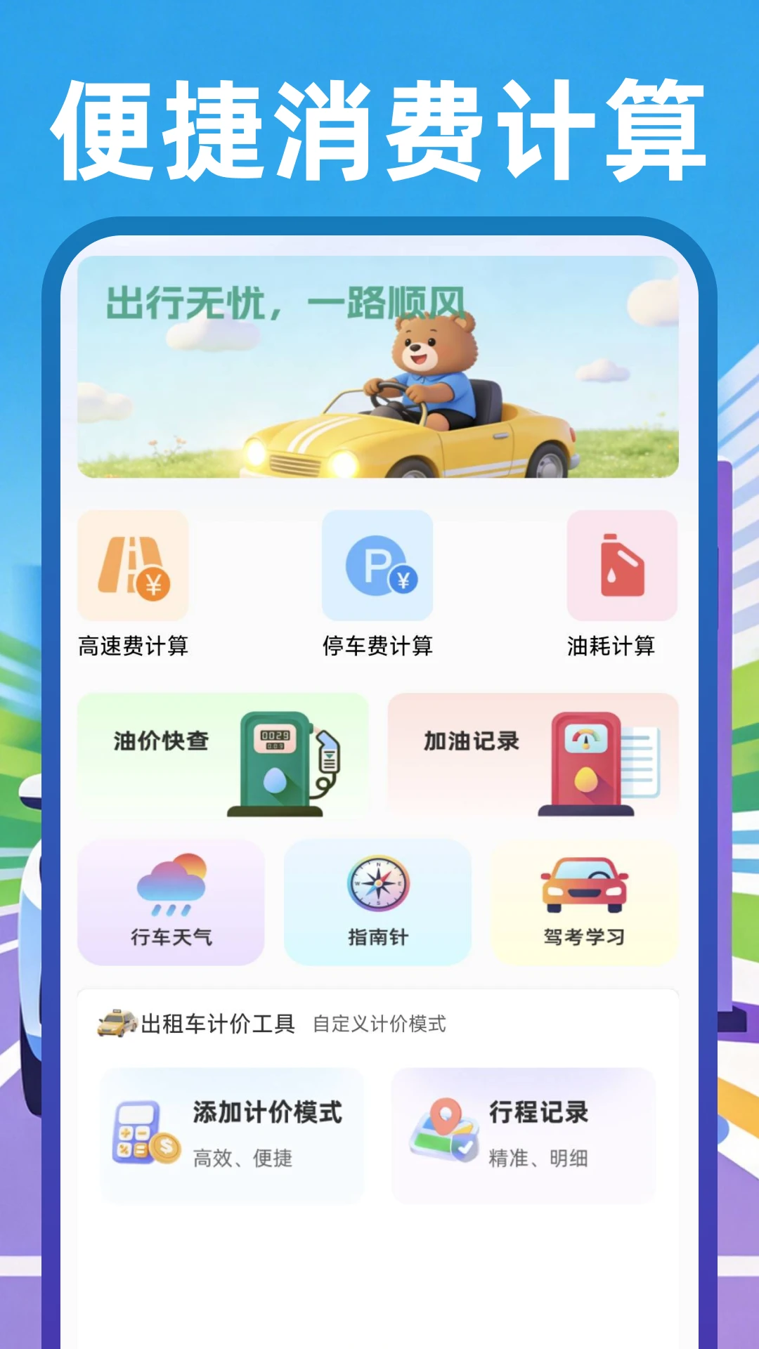 顺风网约车主1.0.2 顺风车主接单