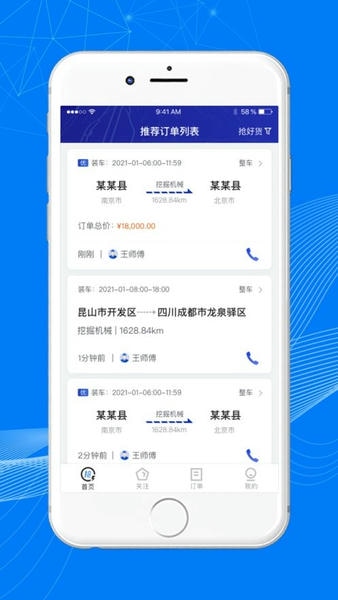 顺风网约车主 安卓版 操作界面