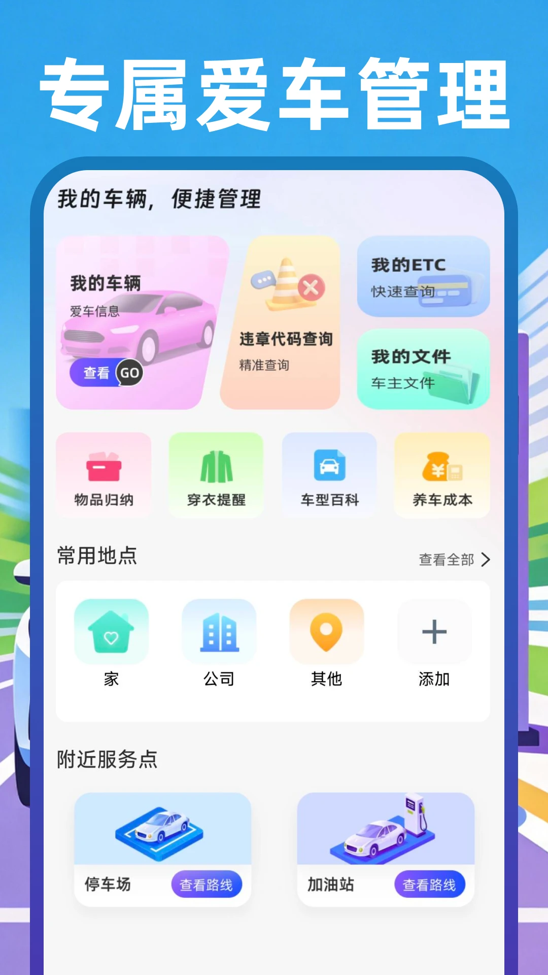 顺风网约车主1.0.2 顺风车主接单