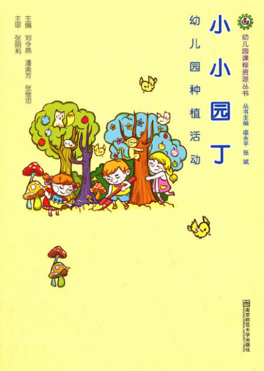 小小园丁 安卓版 幼儿园种植活动