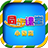 小初高同步课堂{package_version_name} 课本同步学