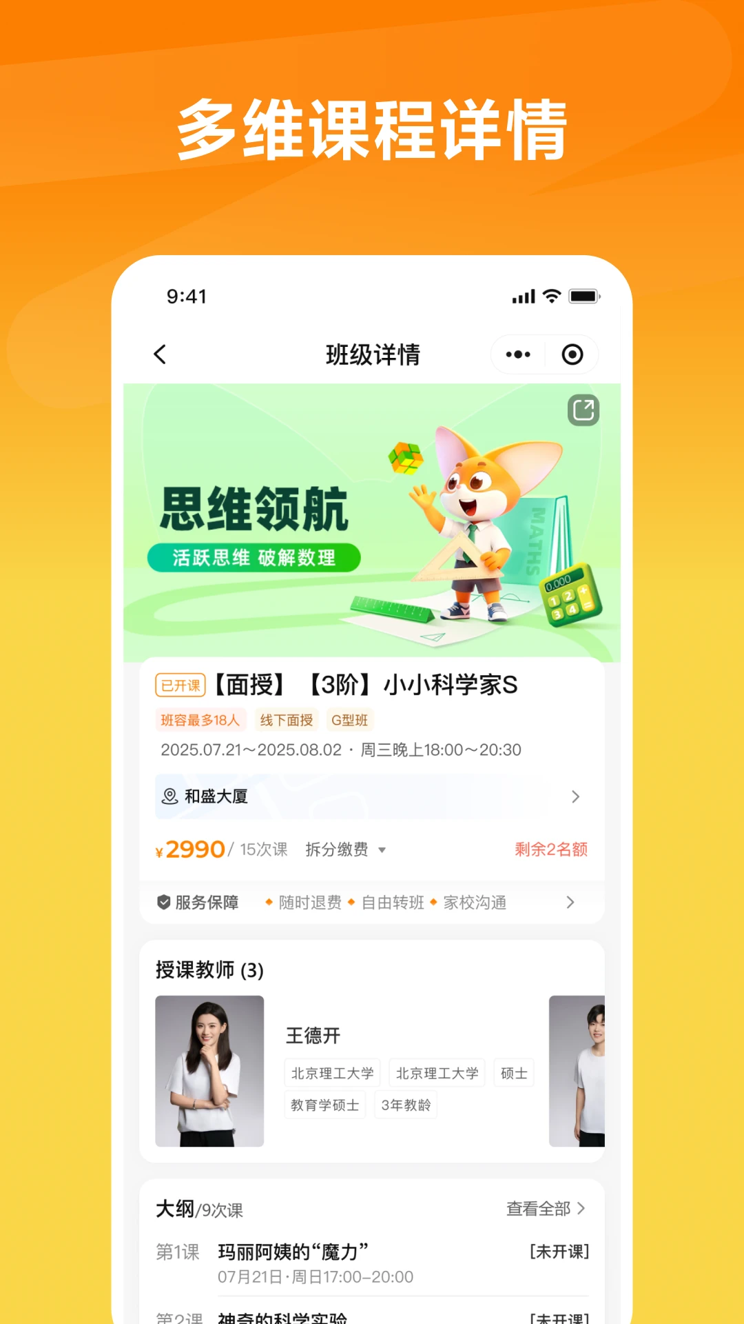 思泉素养1.5.0 素养学习提升