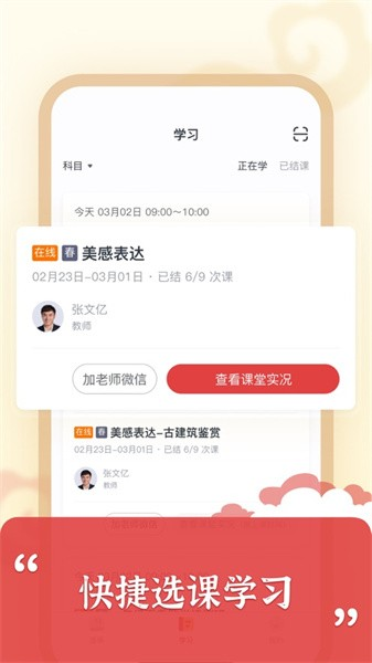 思泉素养 安卓版 软件界面截图