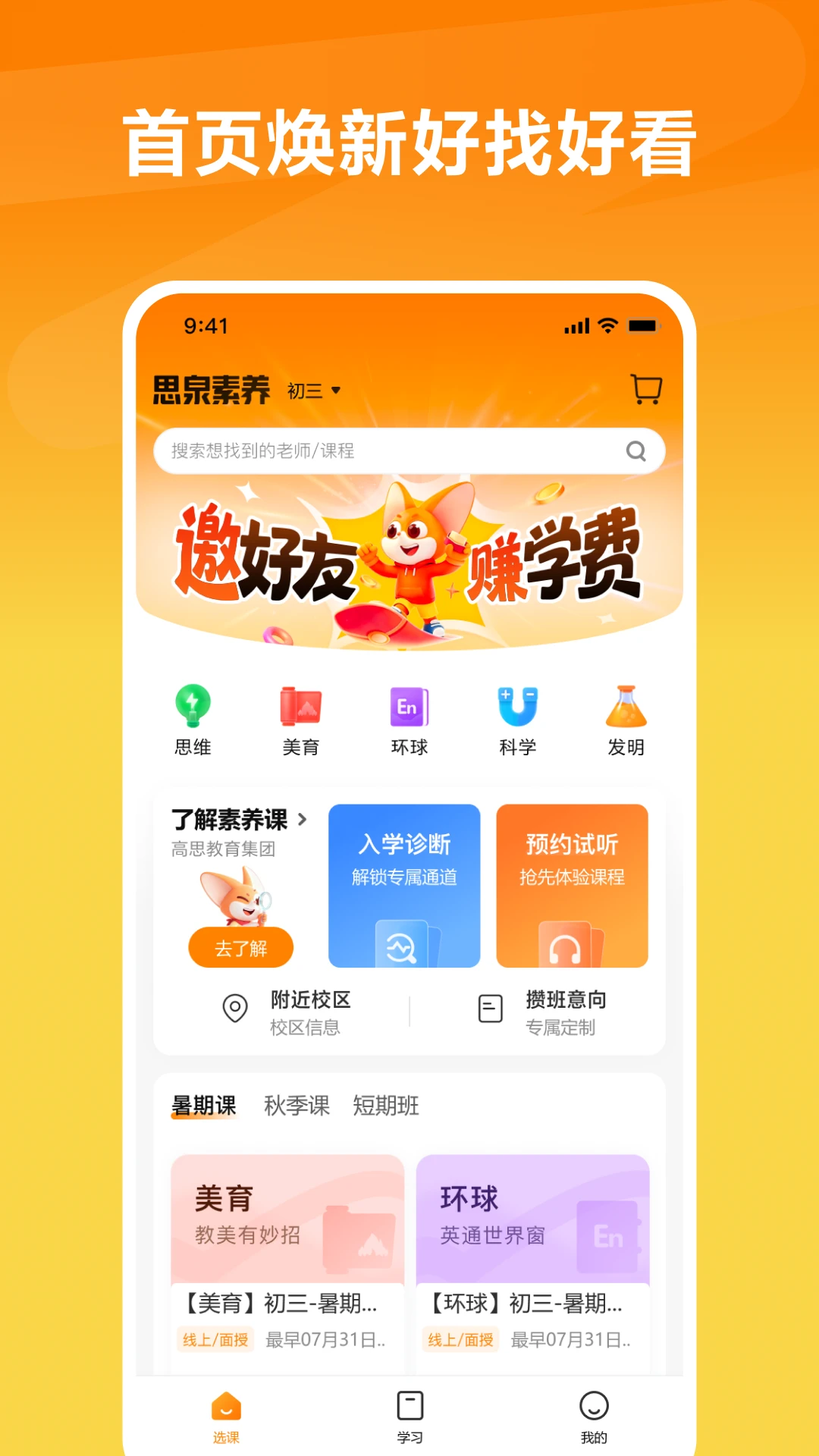 思泉素养1.5.0 素养学习提升