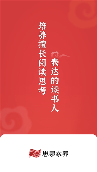 思泉素养1.5.0 素养学习提升