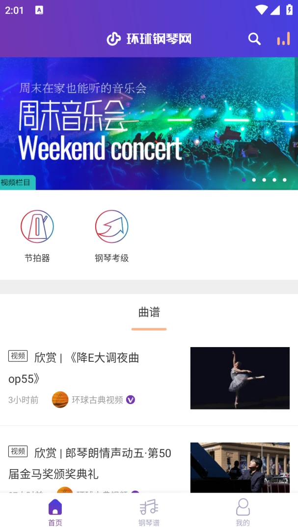 环球钢琴网2.8.87 钢琴曲谱学习