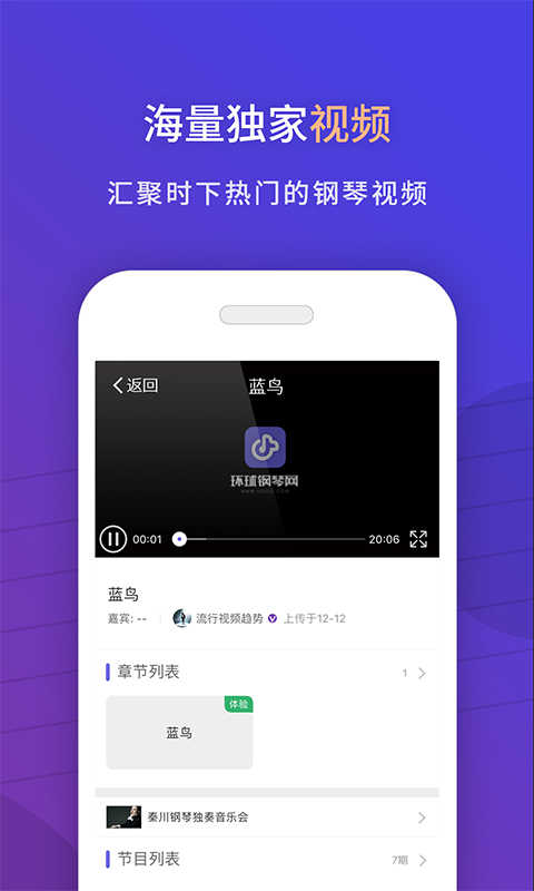 环球钢琴网2.8.87 钢琴曲谱学习