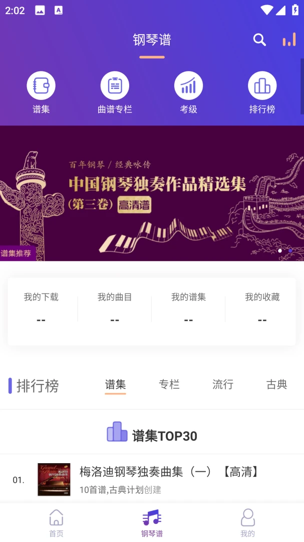 环球钢琴网2.8.87 钢琴曲谱学习