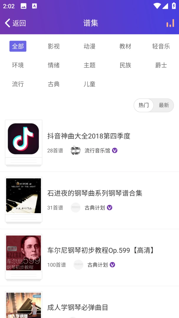 环球钢琴网2.8.87 钢琴曲谱学习