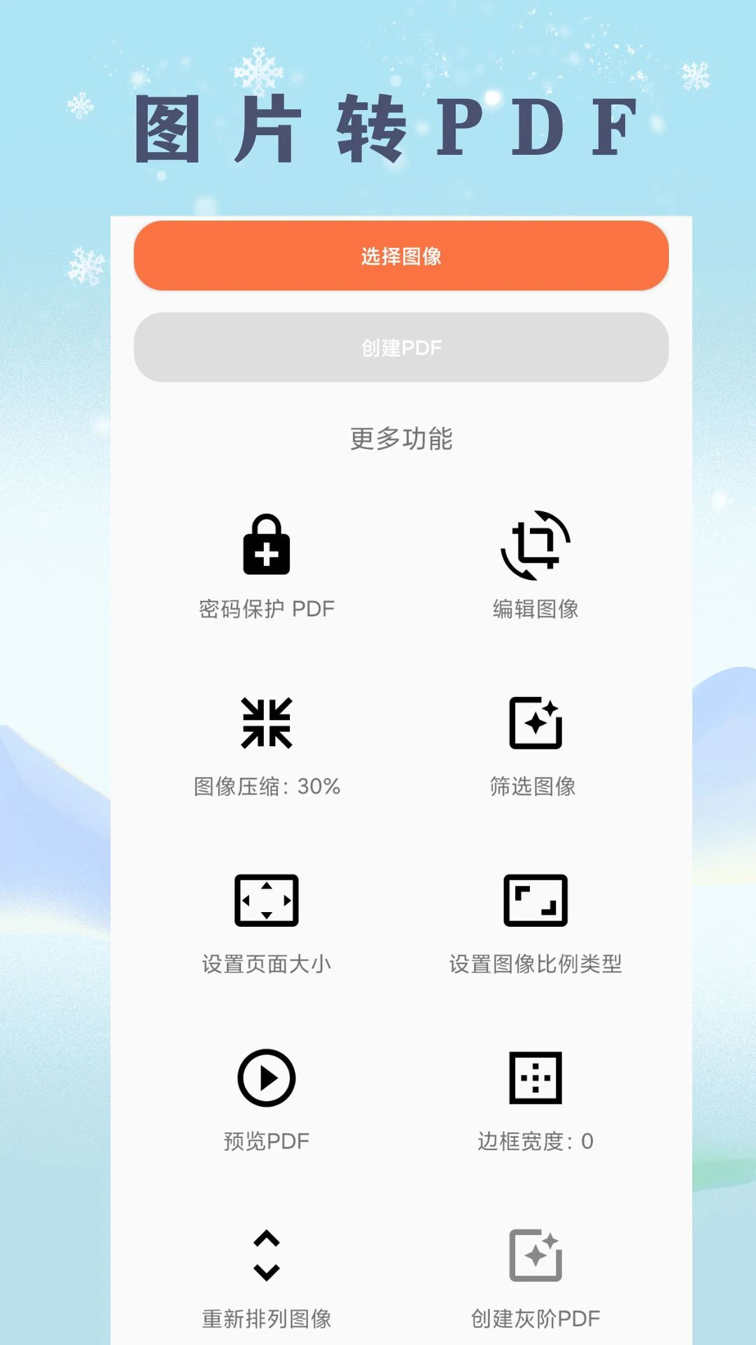 文档扫描助手 安卓版 使用教程