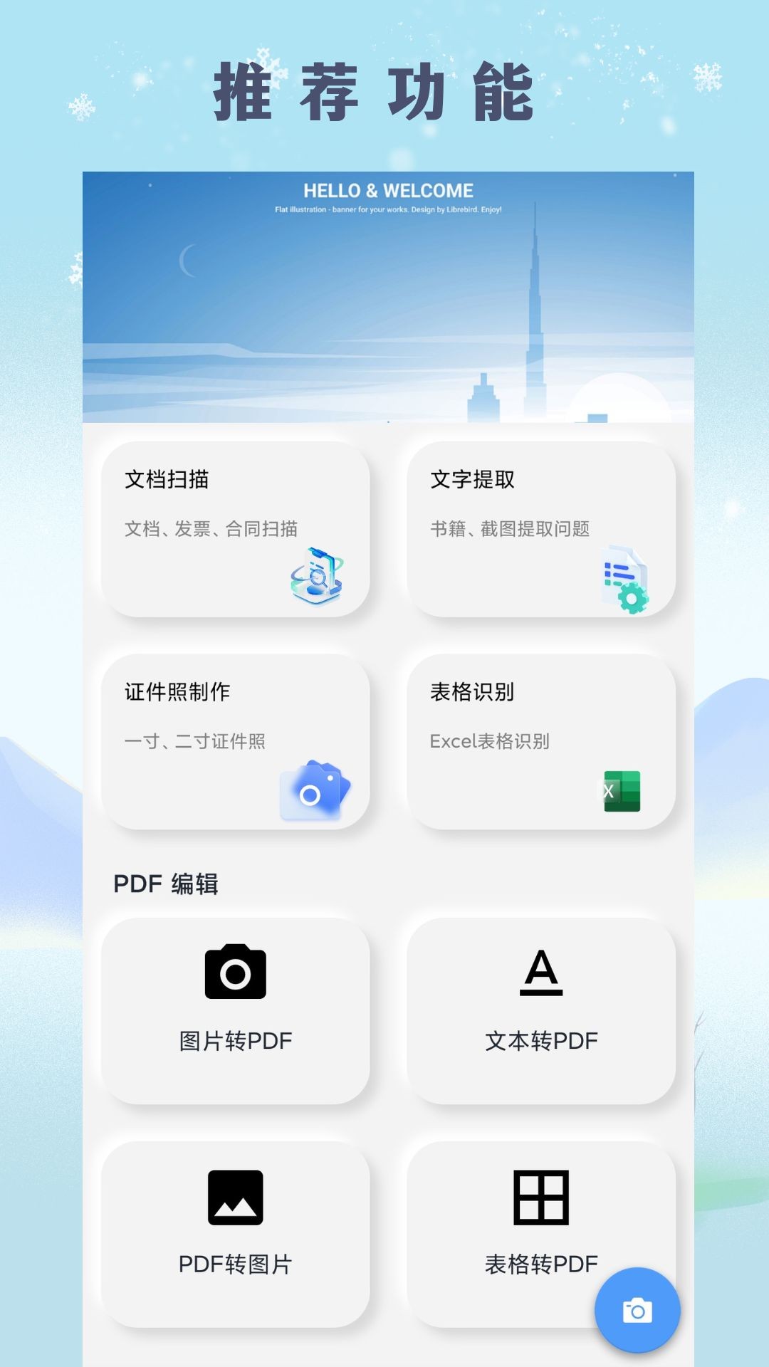文档扫描助手 安卓版 功能界面