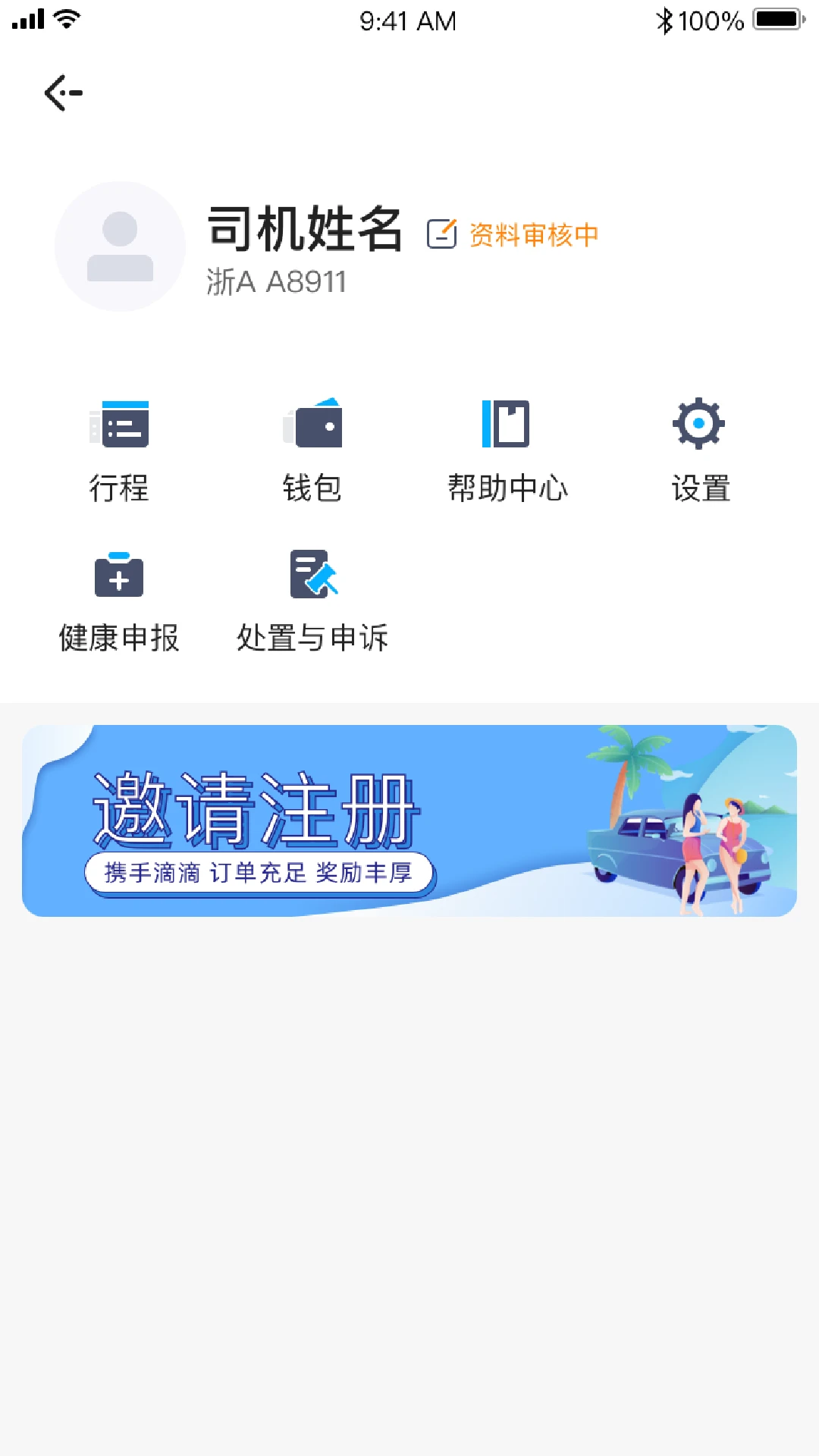 飞嘀世纪飞嘀司机端1.10.85 网约车司机接单