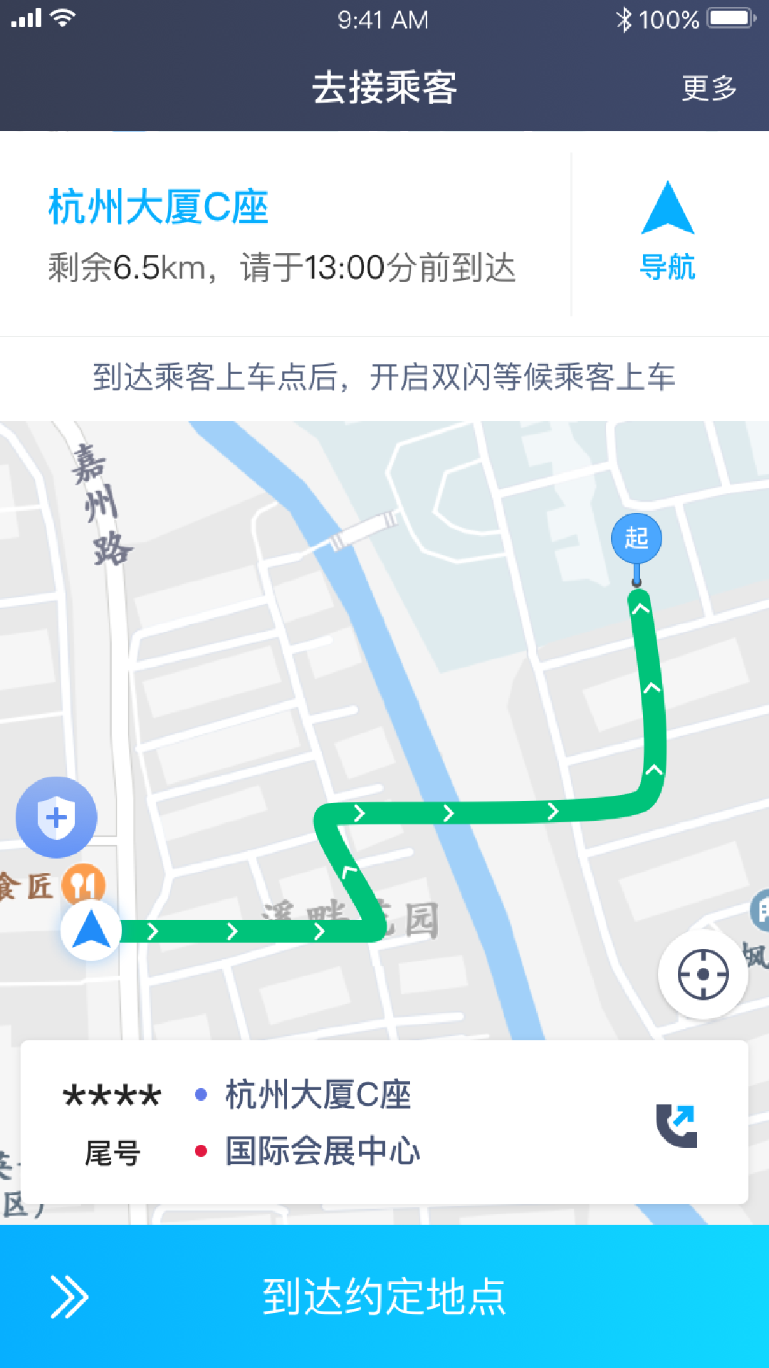 飞嘀世纪飞嘀司机端1.10.85 网约车司机接单