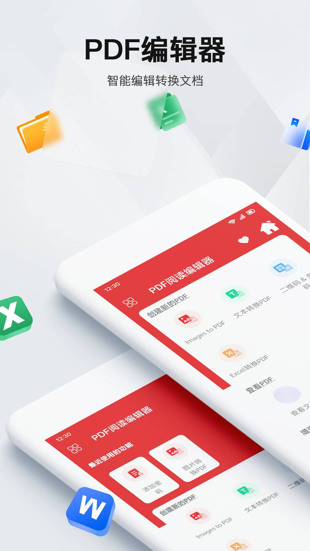 PDF阅读编辑器{package_version_name} 全能PDF工具 PDF阅读编辑器{package_version_name} 全能PDF工具