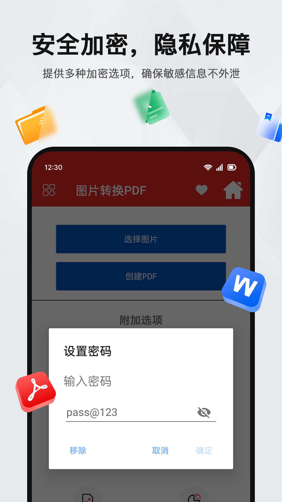 PDF阅读编辑器{package_version_name} 全能PDF工具 PDF阅读编辑器{package_version_name} 全能PDF工具