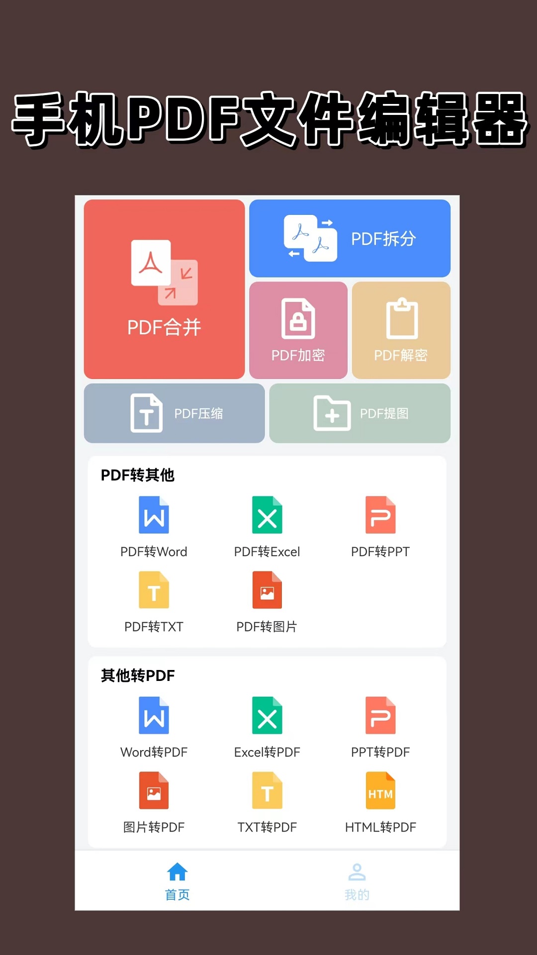 PDF阅读编辑器 安卓版 操作界面截图