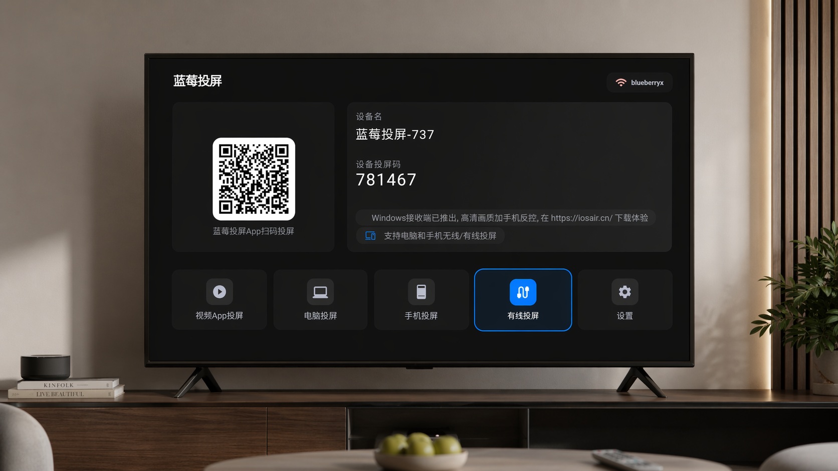 蓝莓投屏手机投电视高清稳定设置方法教程配图