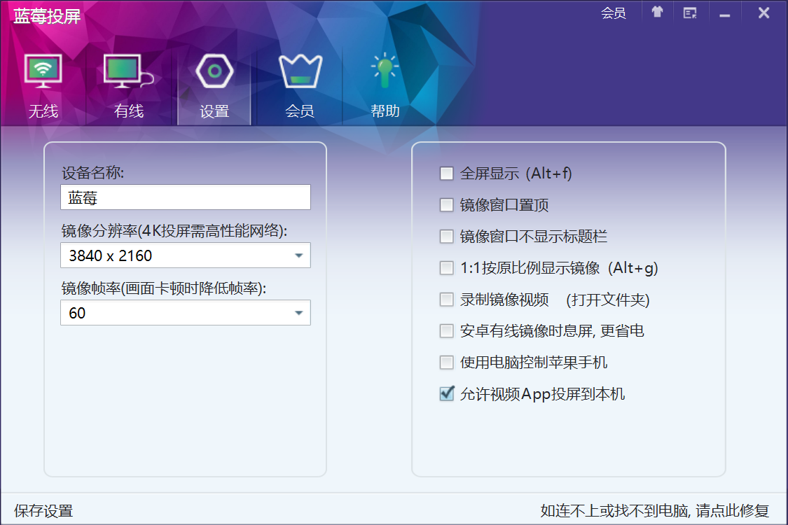 蓝莓投屏分辨率设置与延迟优化界面配图