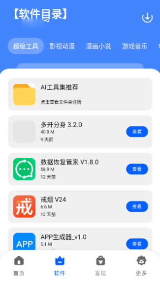 软件库2026官方版 资源聚合 软件库2026官方版 资源聚合