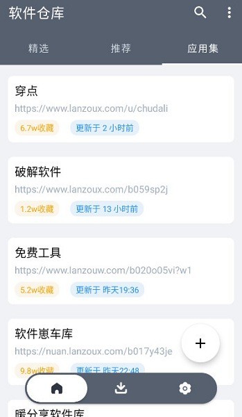 软件库安卓版 使用界面 截图