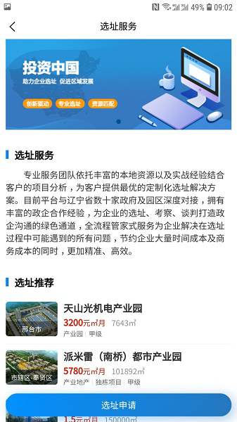 中国芯官方app投资平台下载安装 常见报错解决示意图