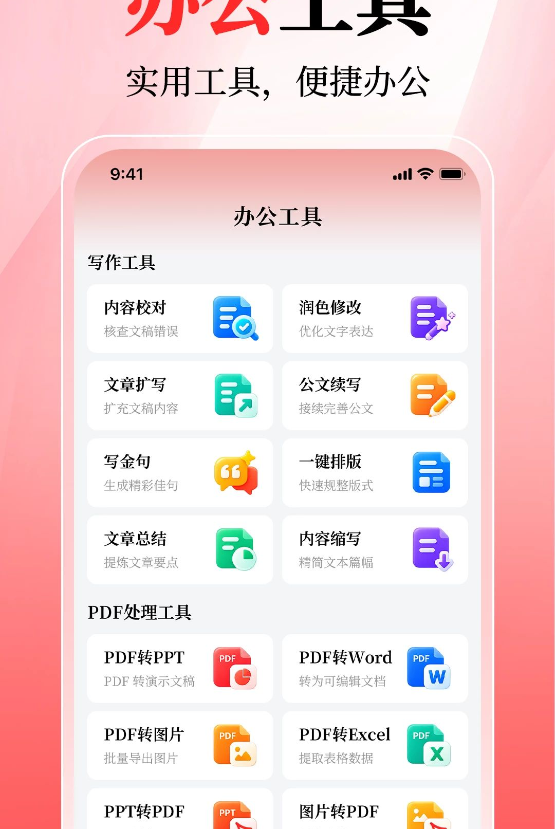 材料升1.0.0 材料升级助手