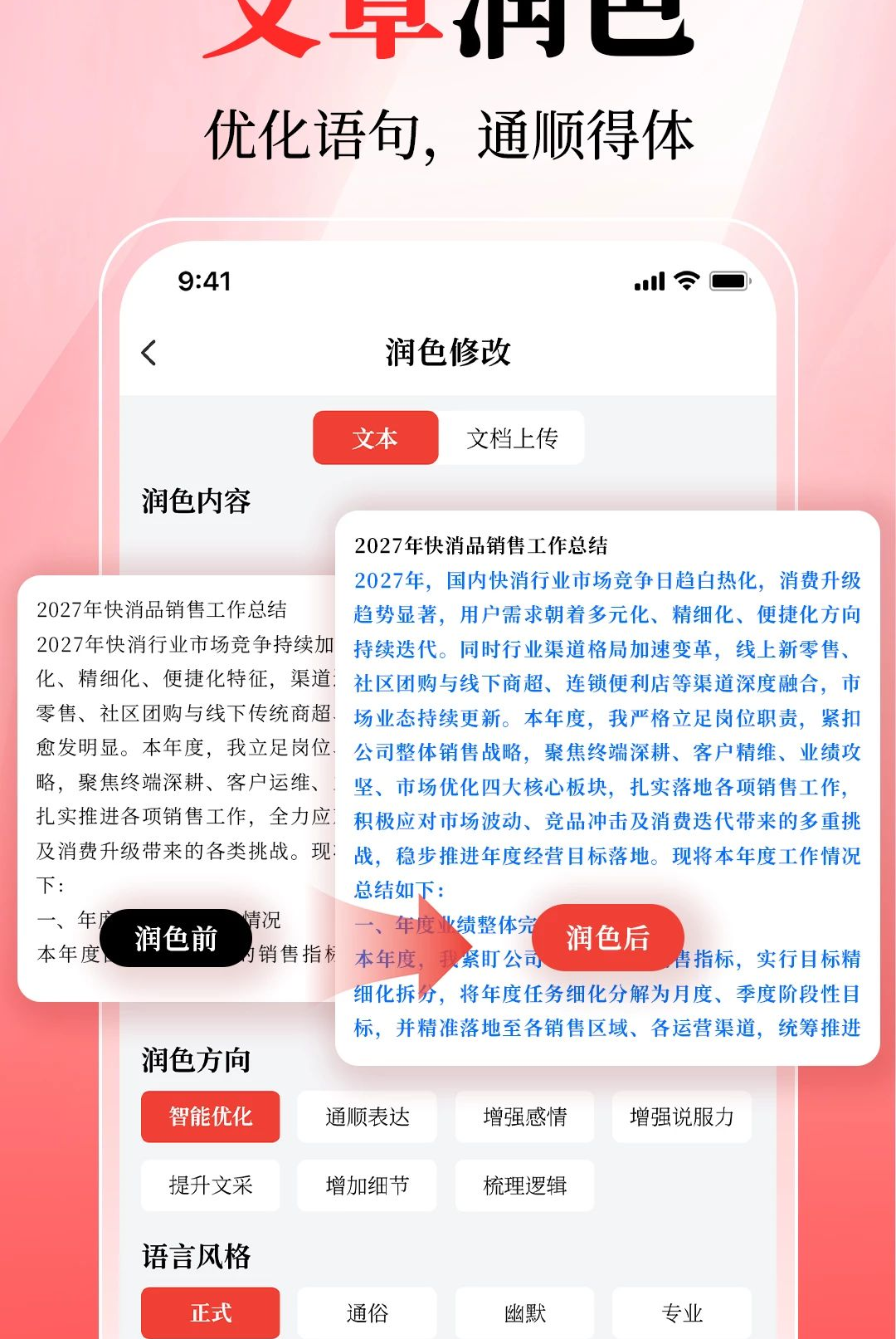 材料升1.0.0 材料升级助手