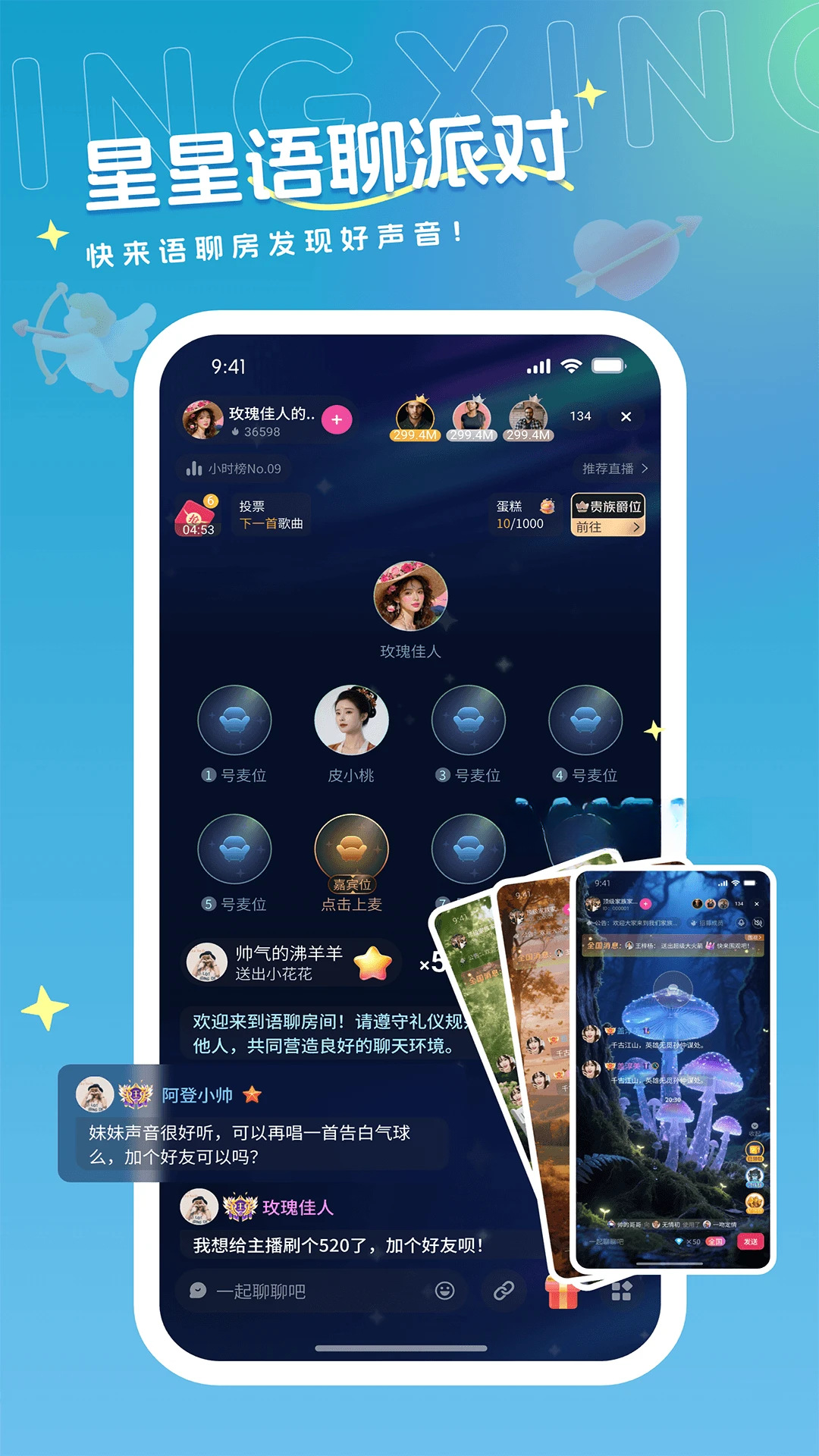 星星语聊1.2.4 社交聊天交友