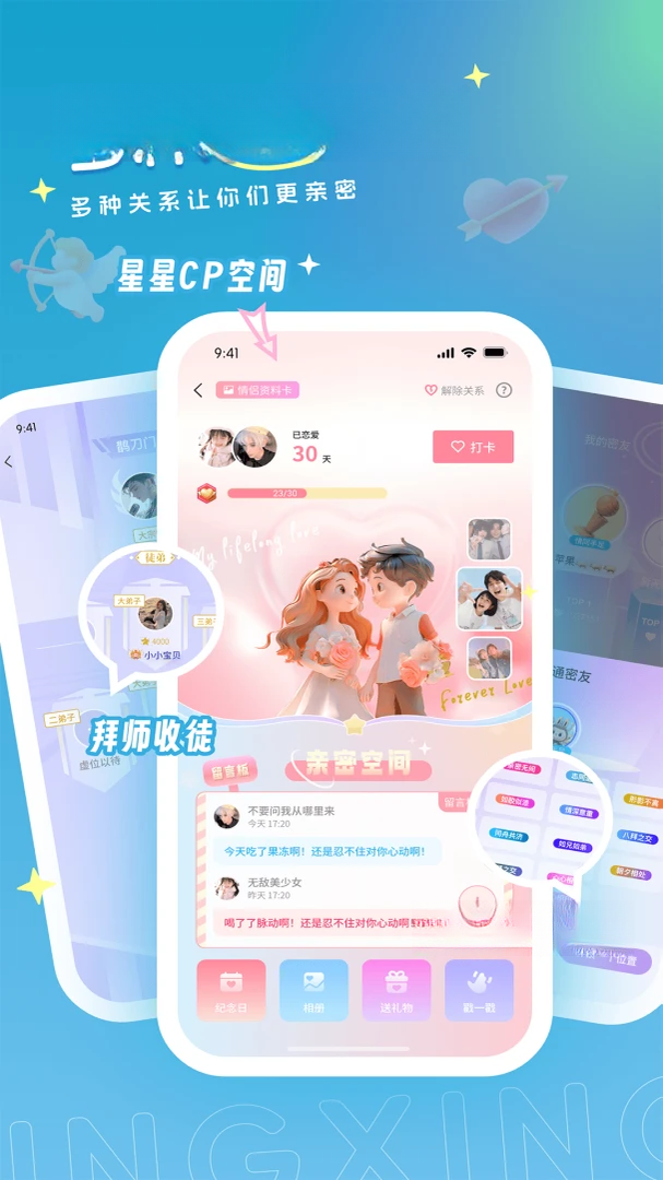 星星语聊1.2.4 社交聊天交友