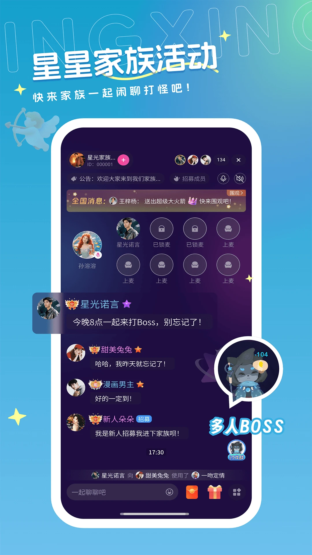 星星语聊1.2.4 社交聊天交友