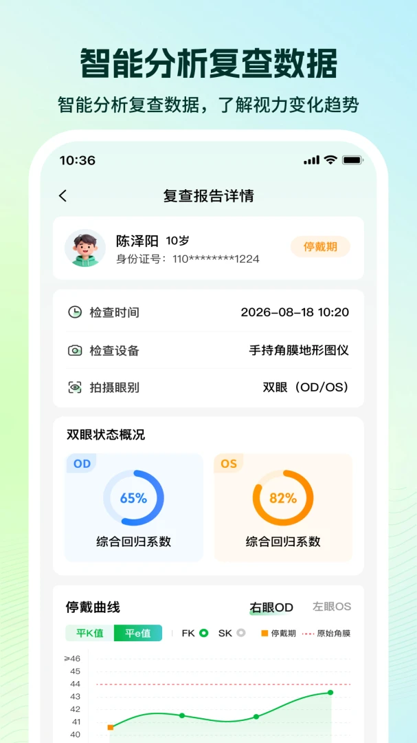 眼图用户端1.0.0.0_0 信号眼图分析